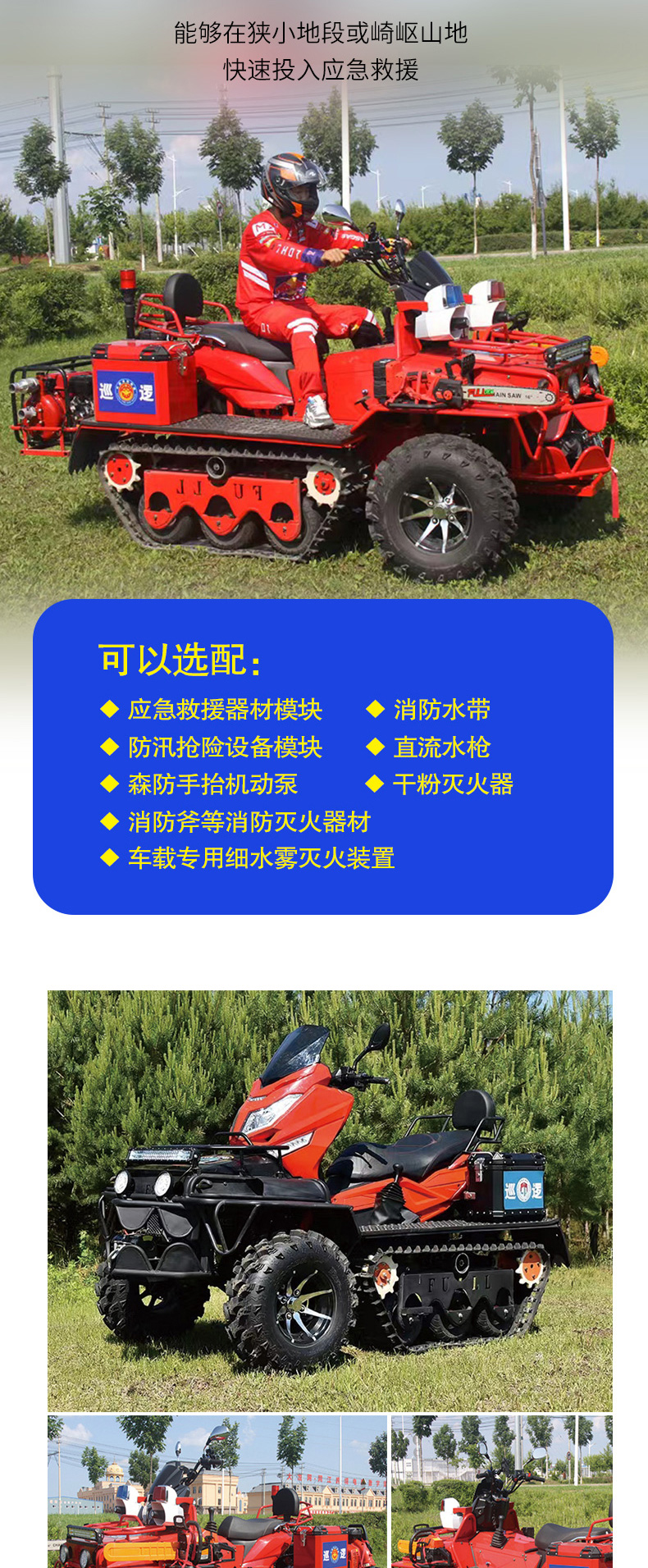產(chǎn)品簡介-應急救援（森防）履帶式全地形越野摩托_02.jpg