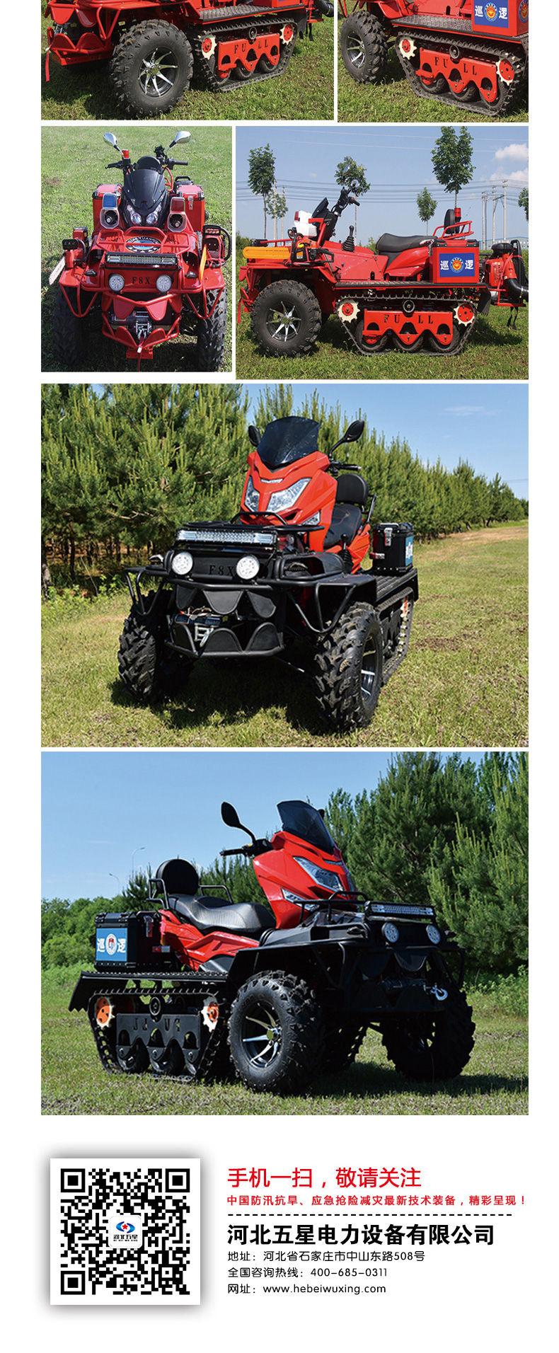 產(chǎn)品簡介-應急救援（森防）履帶式全地形越野摩托_03.jpg