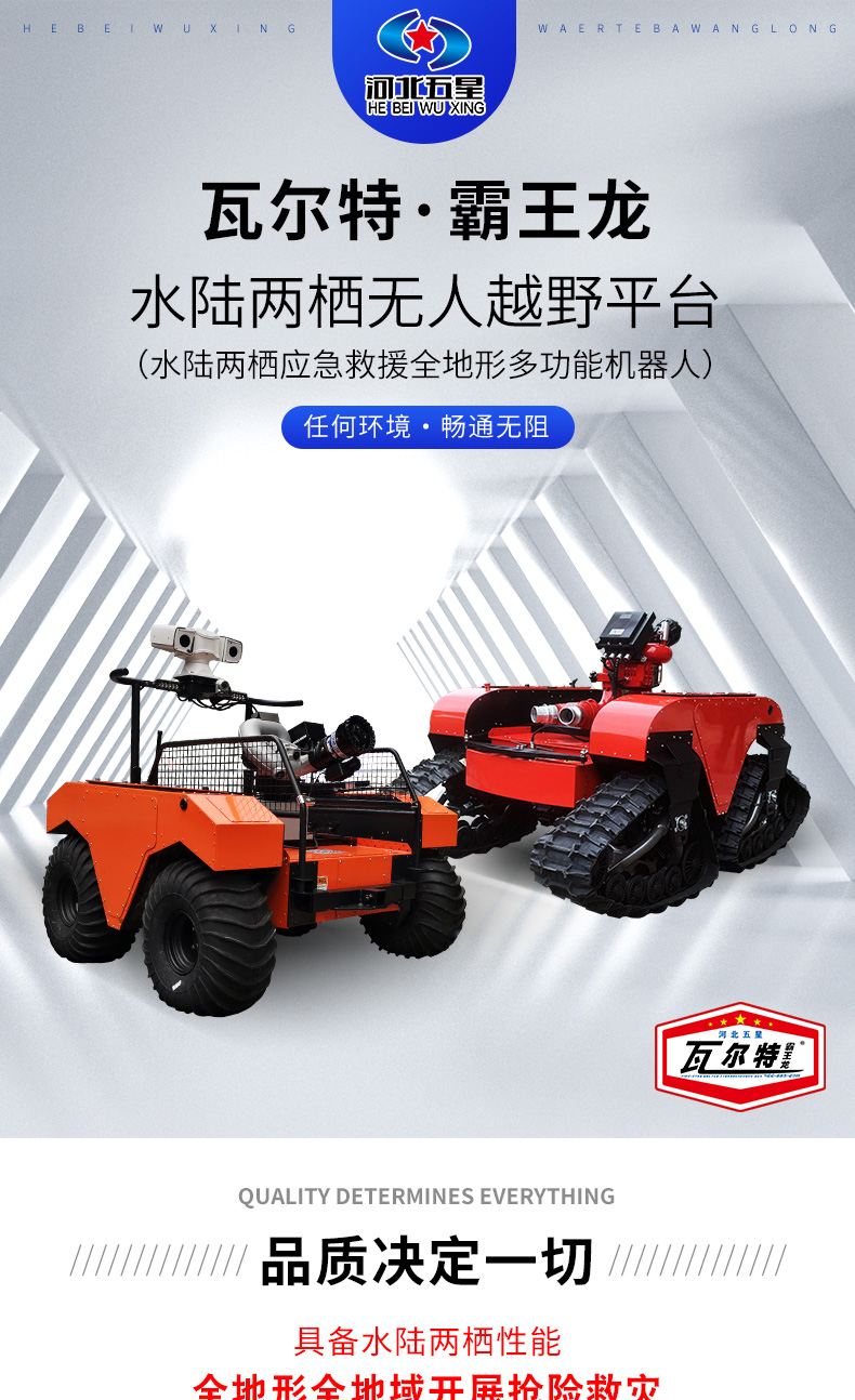 產(chǎn)品簡(jiǎn)介-水陸兩棲無(wú)人越野平臺(tái)_01.jpg